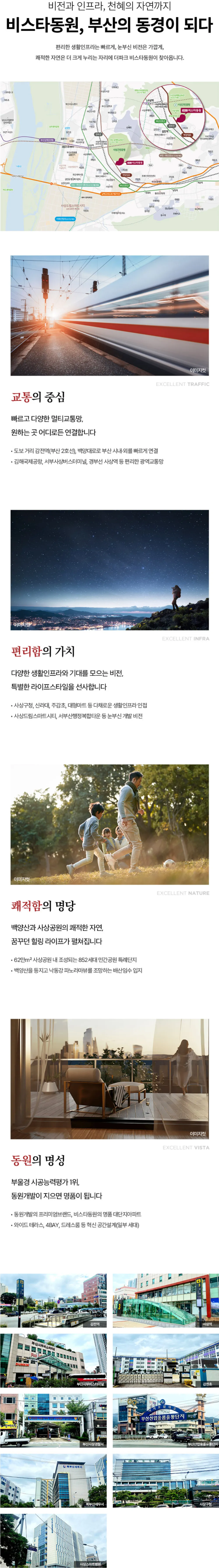 사상 더파크 비스타동원 입지환경