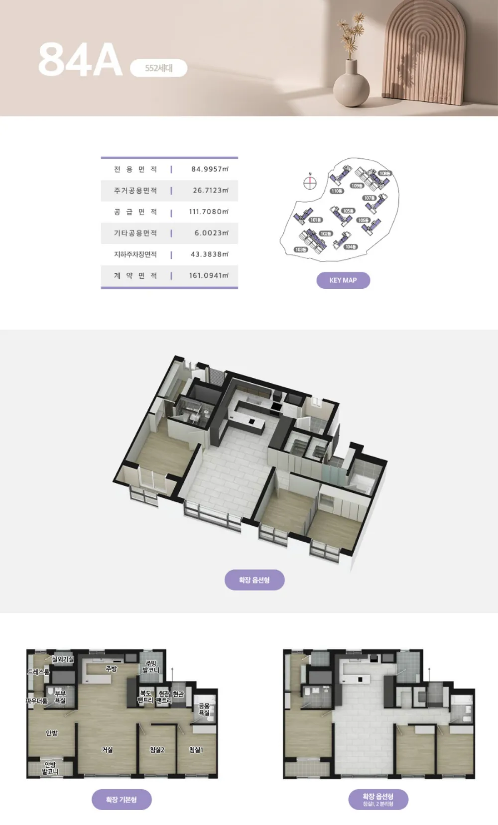 사상 더파크 비스타동원 84A 타입 평면도