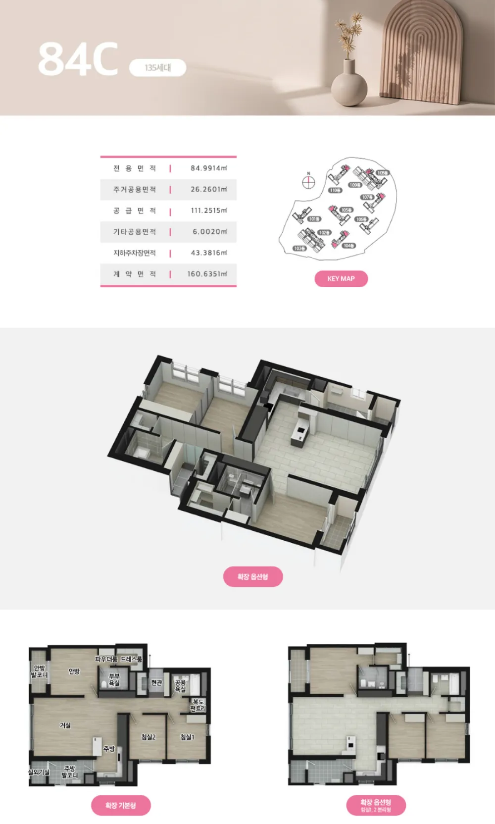 사상 더파크 비스타동원 84C 타입 평면도
