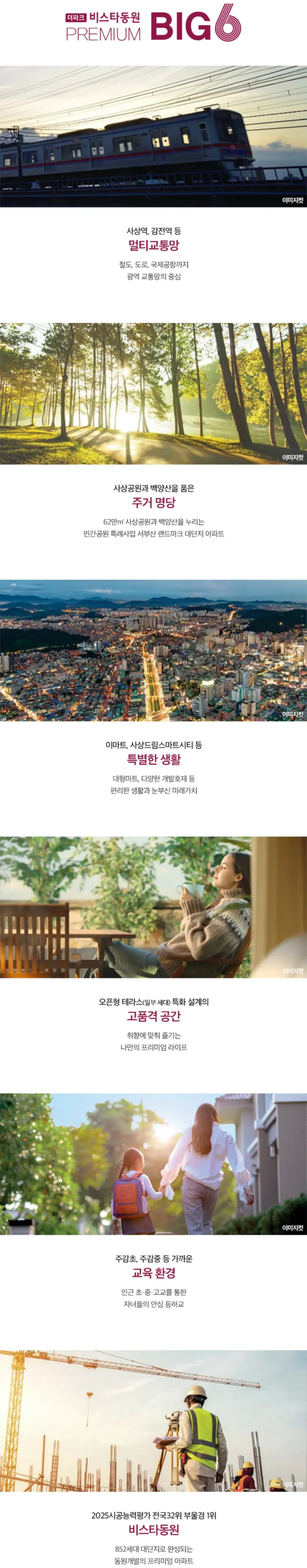사상 더파크 비스타동원 프리미엄