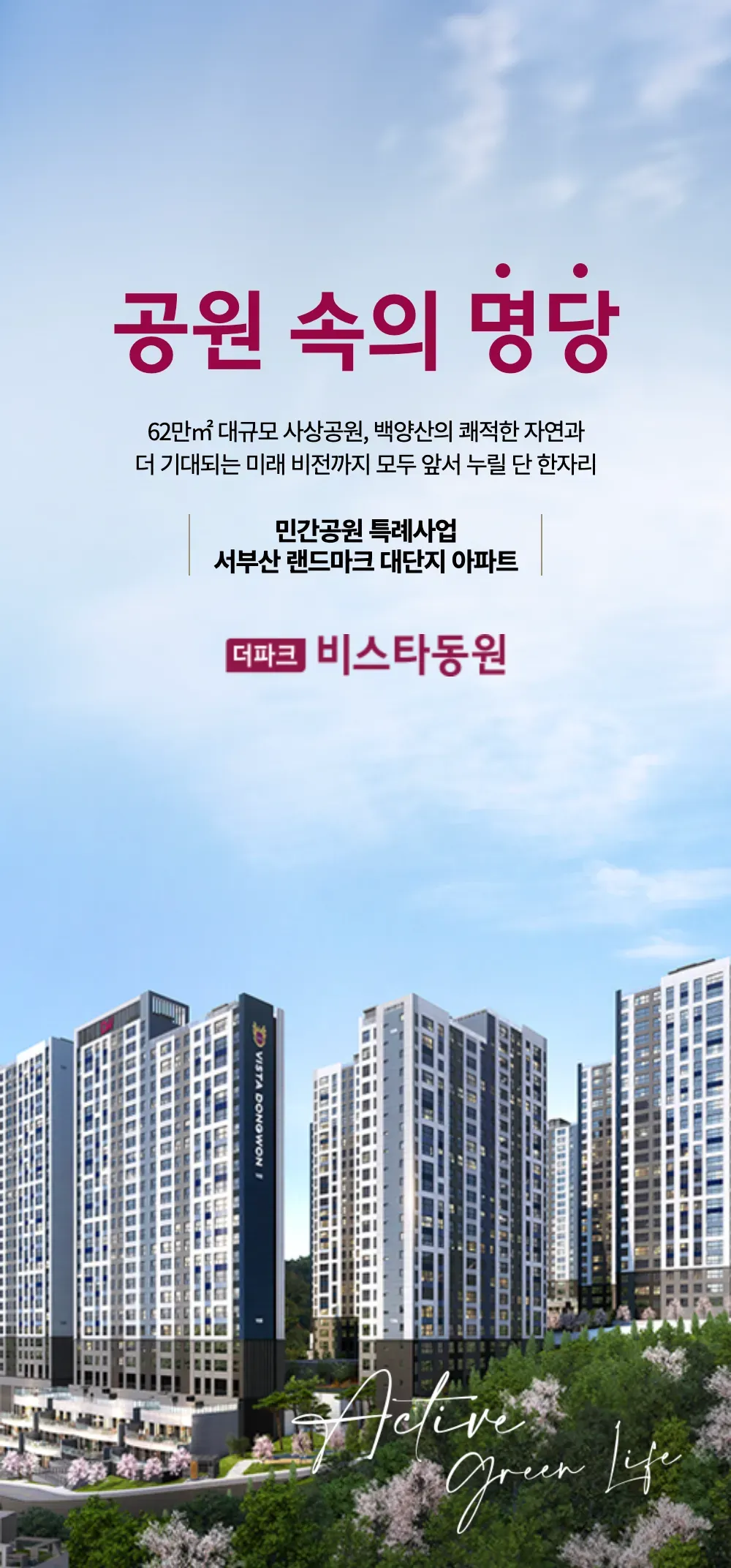 사상 더파크 비스타동원